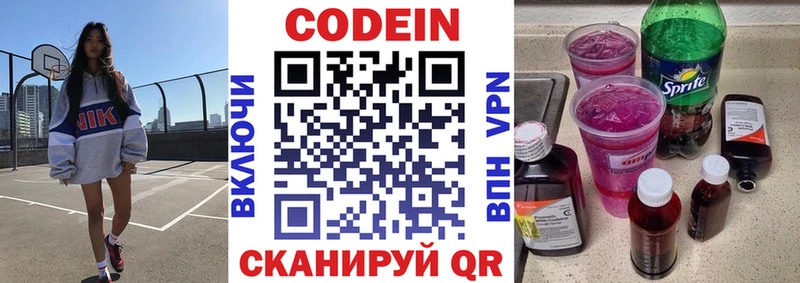 Кодеин Purple Drank Удачный